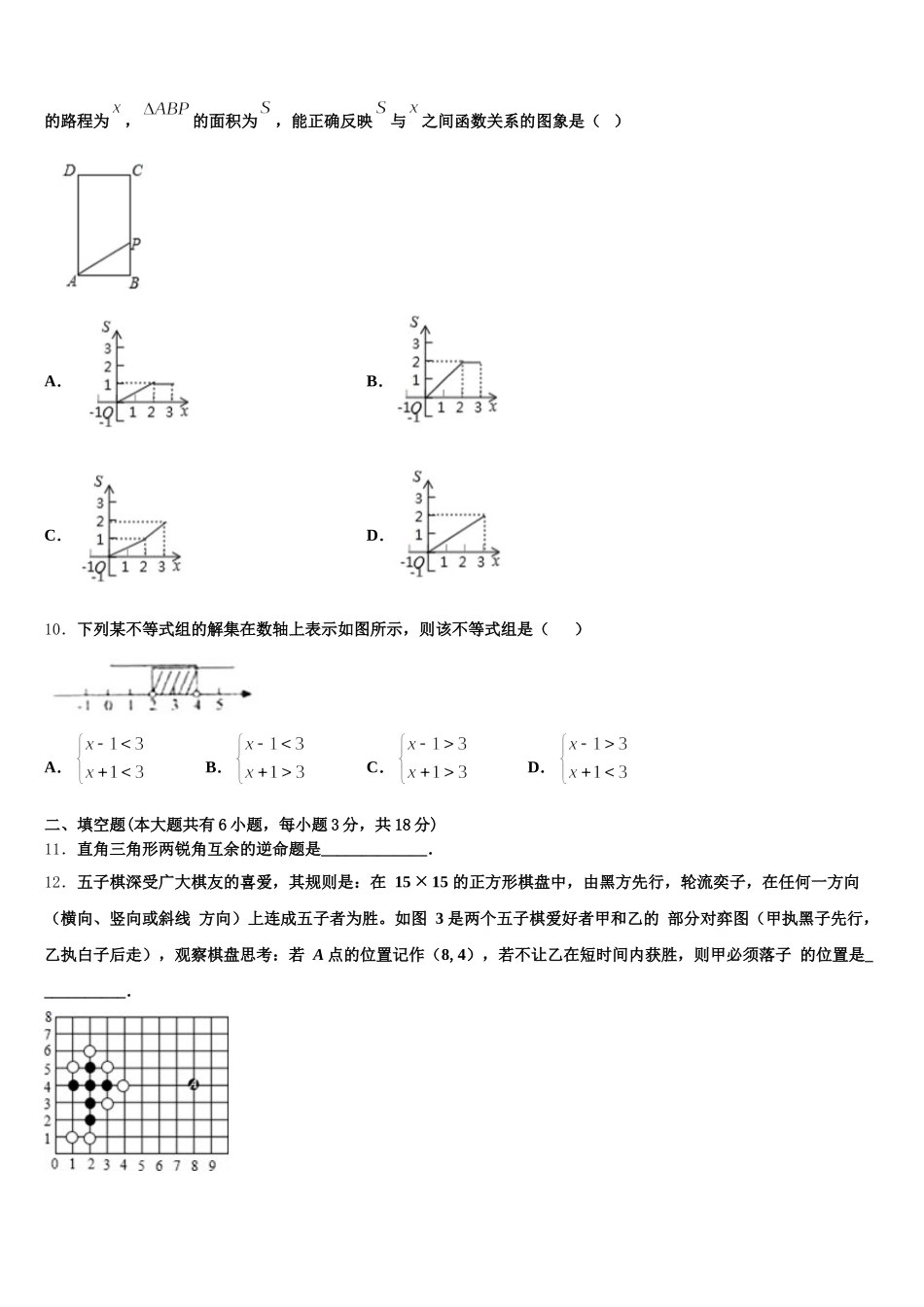 2024-2025学年湖南省长沙市中学雅培粹中学数学七年级第二学期期末综合测试模拟试题含解析_第3页