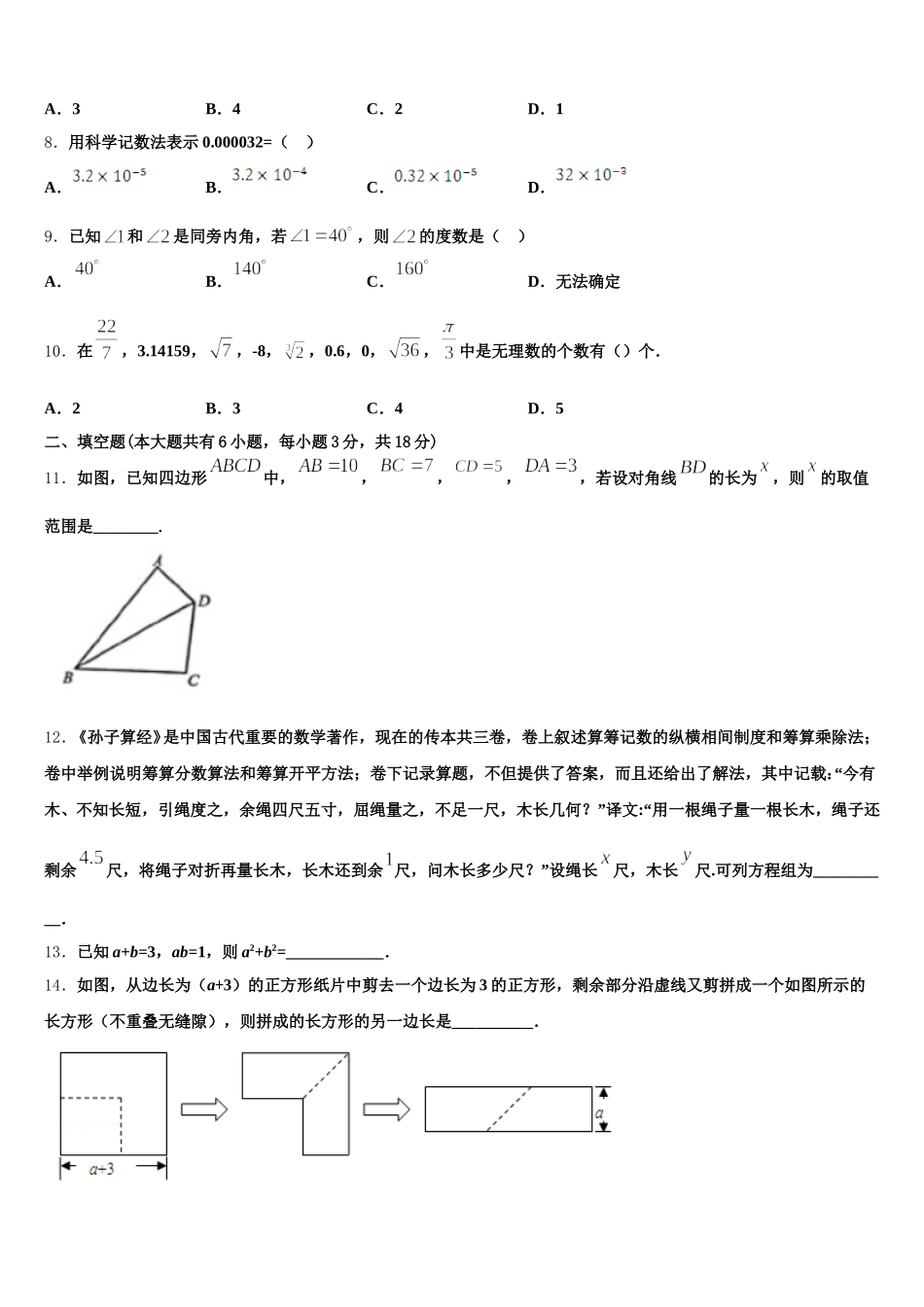 2025年湖南省邵阳市邵东县七年级数学第二学期期末经典试题含解析_第2页