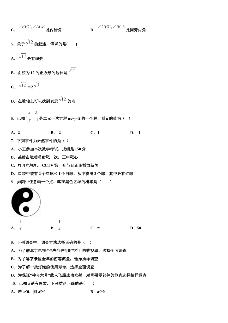 湖南省岳阳市2025届数学七年级第二学期期末学业质量监测试题含解析_第2页