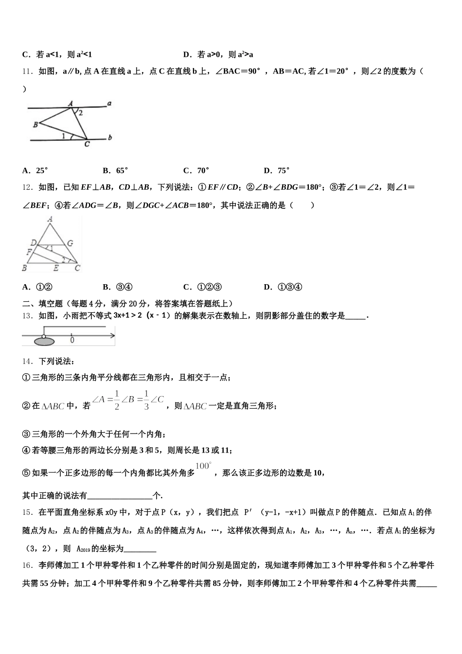 湖南省岳阳市2025届数学七年级第二学期期末学业质量监测试题含解析_第3页
