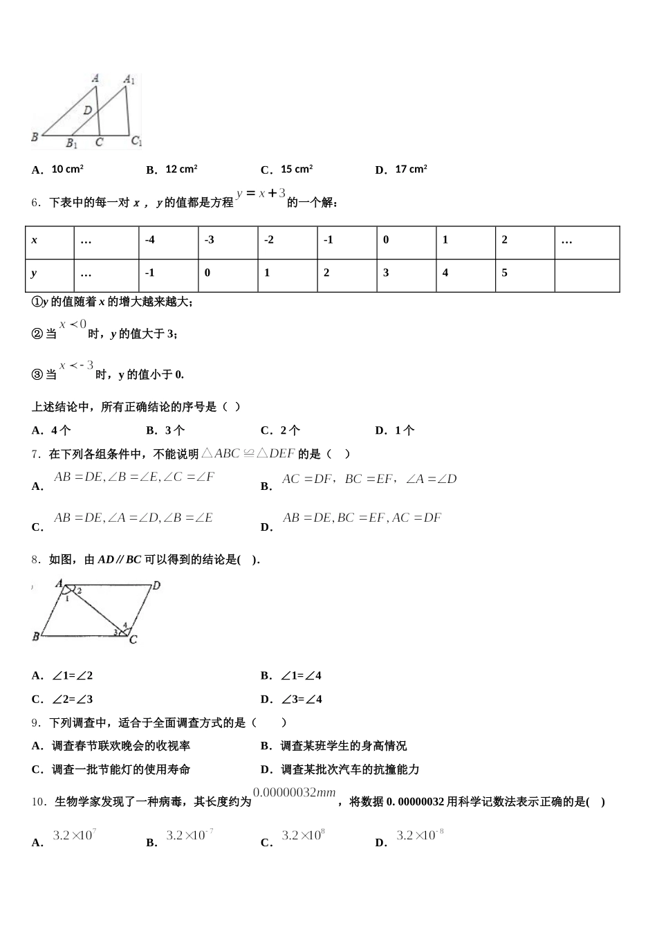 2025届湖南省长沙市广益中学数学七下期末复习检测试题含解析_第2页