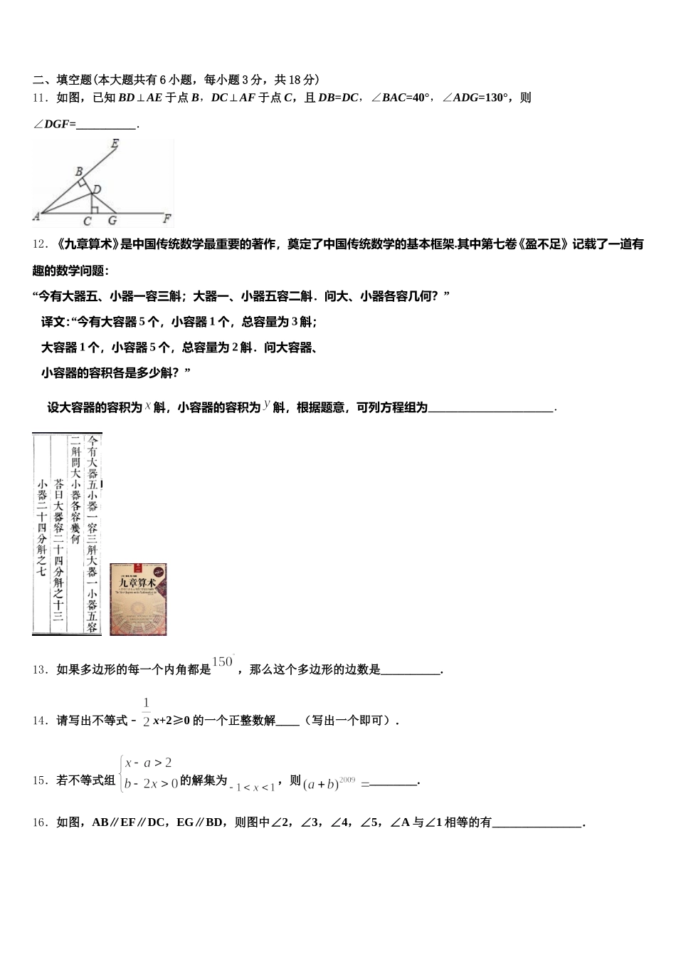 2025届湖南省长沙市广益中学数学七下期末复习检测试题含解析_第3页