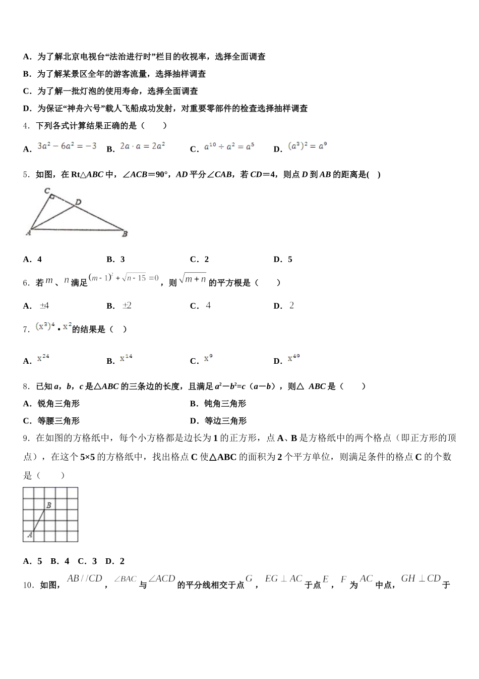 湖南省祁阳县2024-2025学年七年级数学第二学期期末联考模拟试题含解析_第2页
