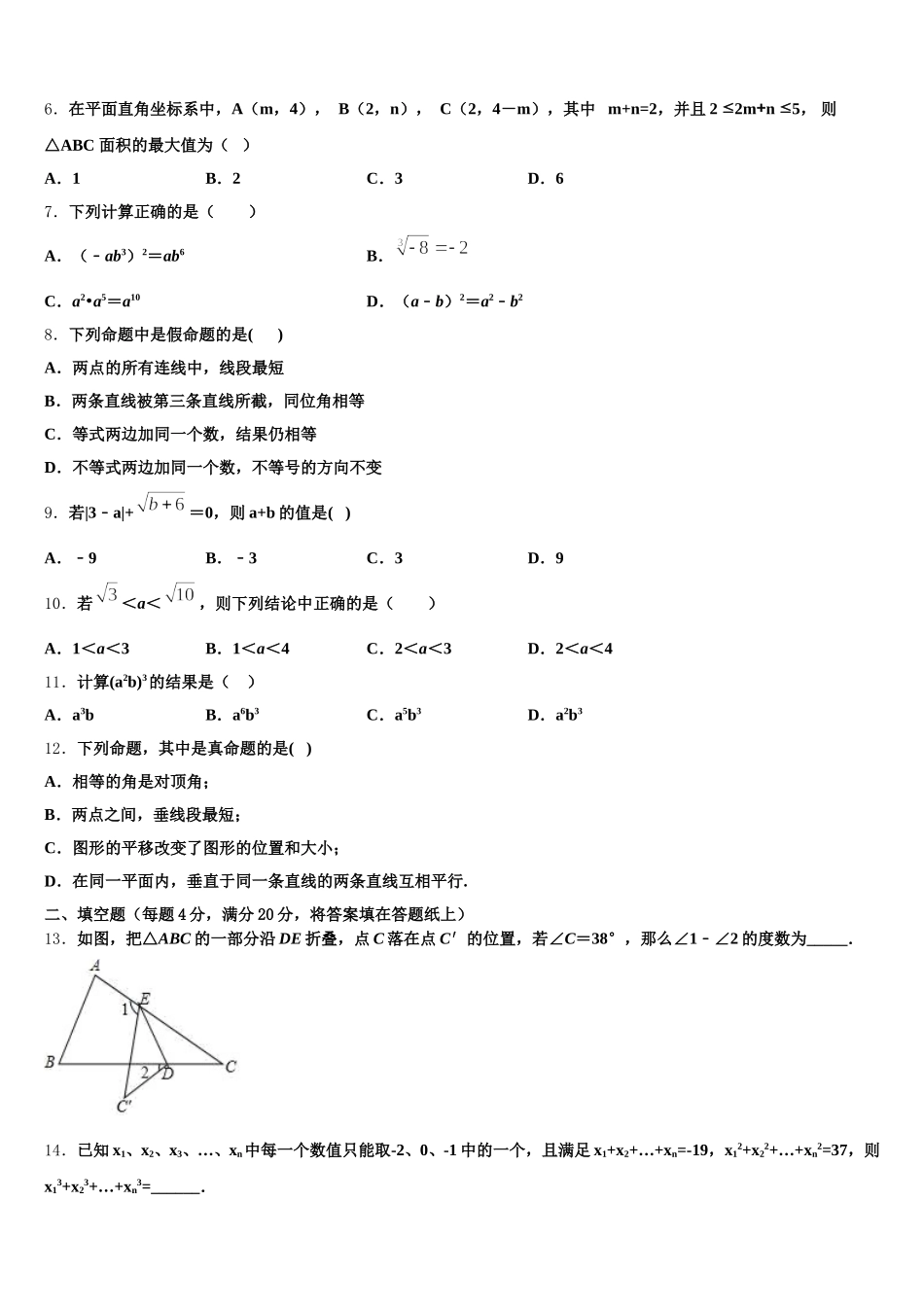 2024-2025学年湖南省长沙市湖南师大附中博才实验中学数学七下期末综合测试试题含解析_第2页