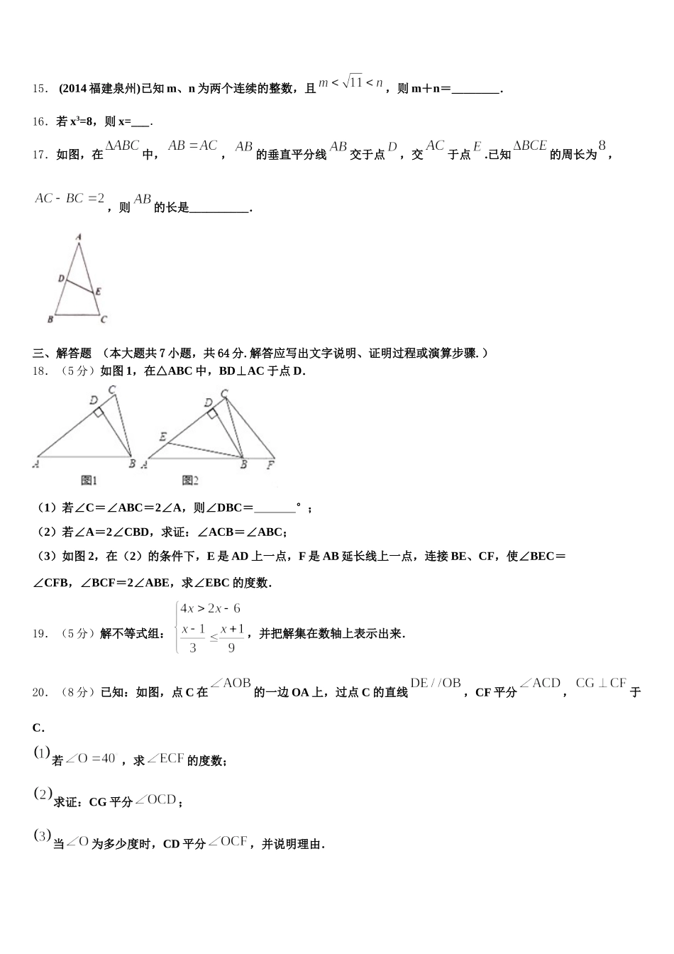 2024-2025学年湖南省长沙市湖南师大附中博才实验中学数学七下期末综合测试试题含解析_第3页