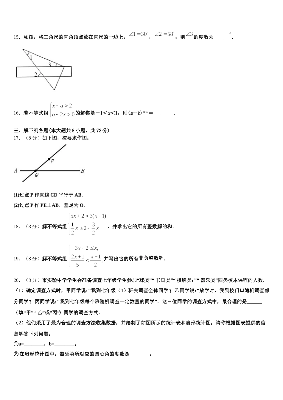 2024-2025学年湖南长沙市北雅中学数学七年级第二学期期末达标测试试题含解析_第3页