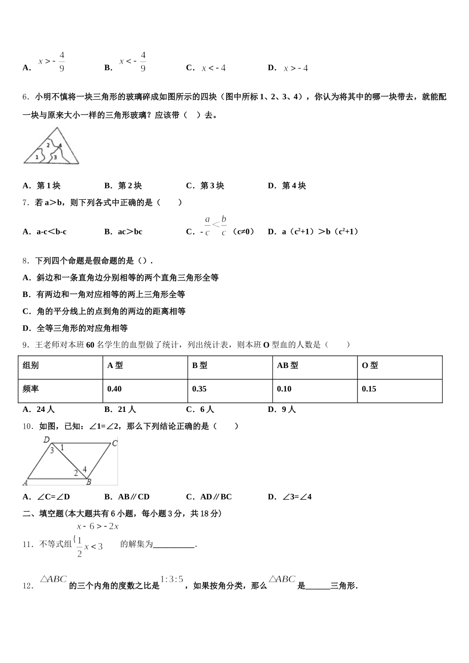 2025届湖南省岳阳市汨罗市弼时片区七下数学期末预测试题含解析_第2页