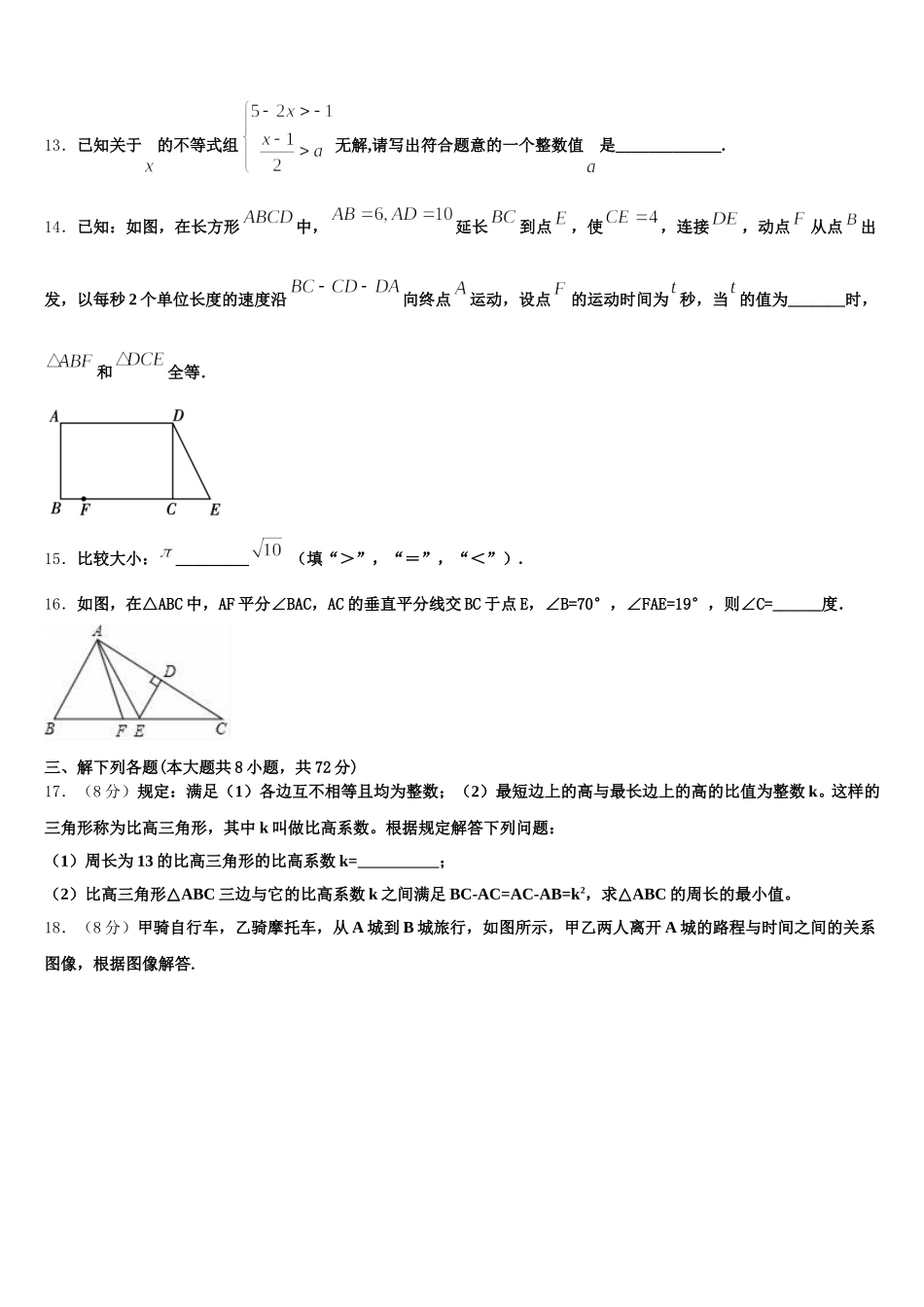 2025年湖南省岳阳市汨罗市弼时片区数学七下期末联考试题含解析_第3页