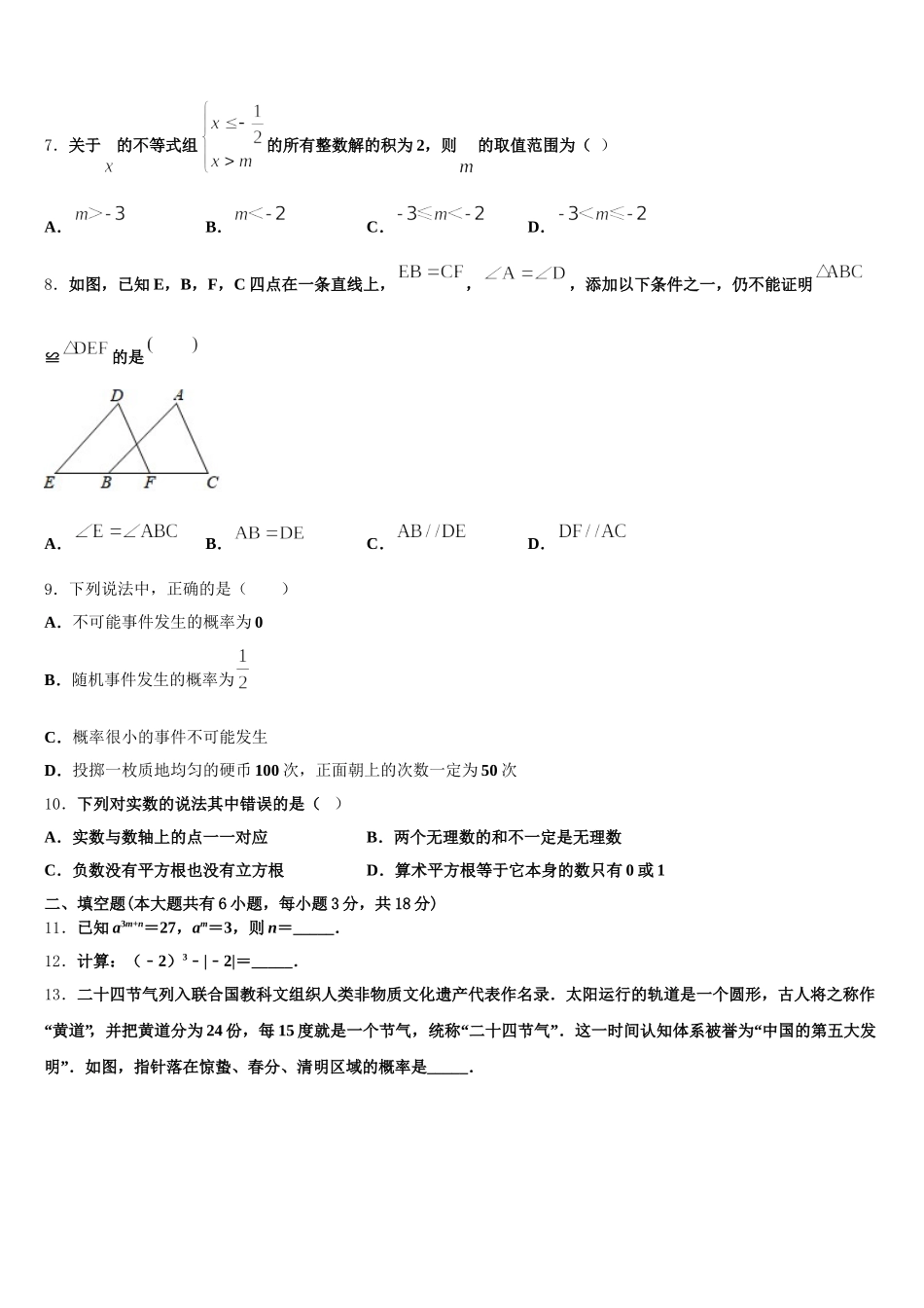 2024-2025学年株洲市重点中学七年级数学第二学期期末教学质量检测试题含解析_第2页