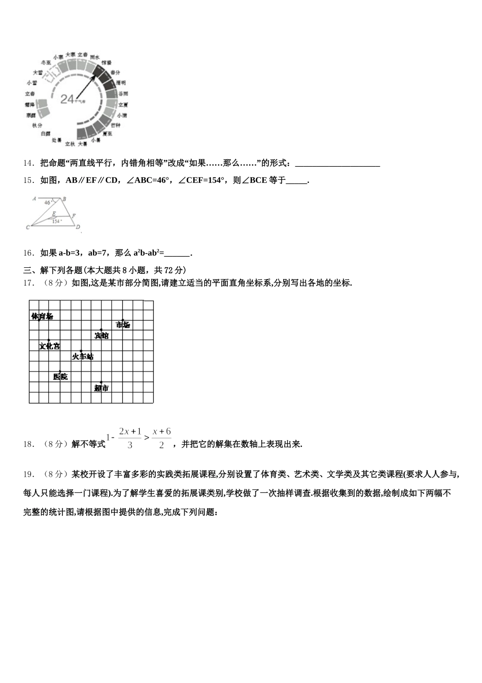 2024-2025学年株洲市重点中学七年级数学第二学期期末教学质量检测试题含解析_第3页