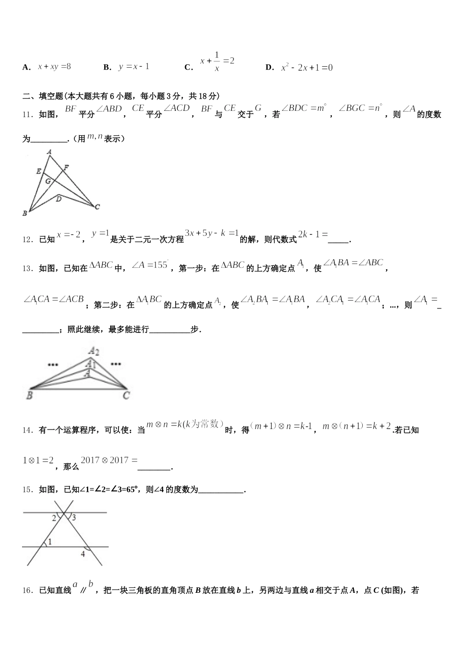 湖南省益阳市赫山区2025届数学七下期末检测试题含解析_第3页