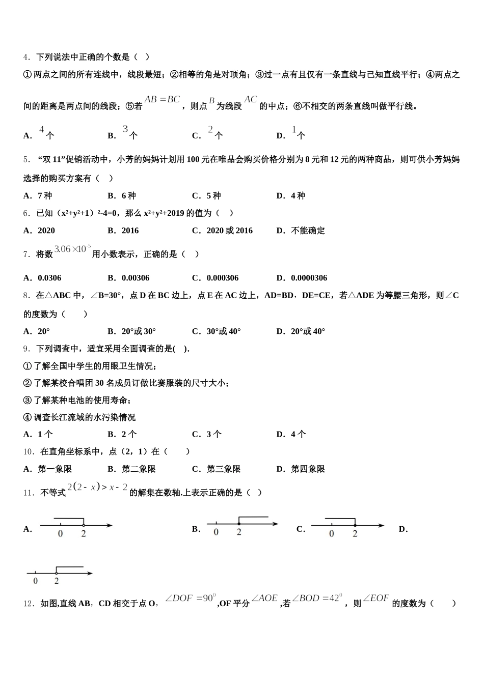 湖南省益阳市2025届数学七年级第二学期期末质量检测试题含解析_第2页