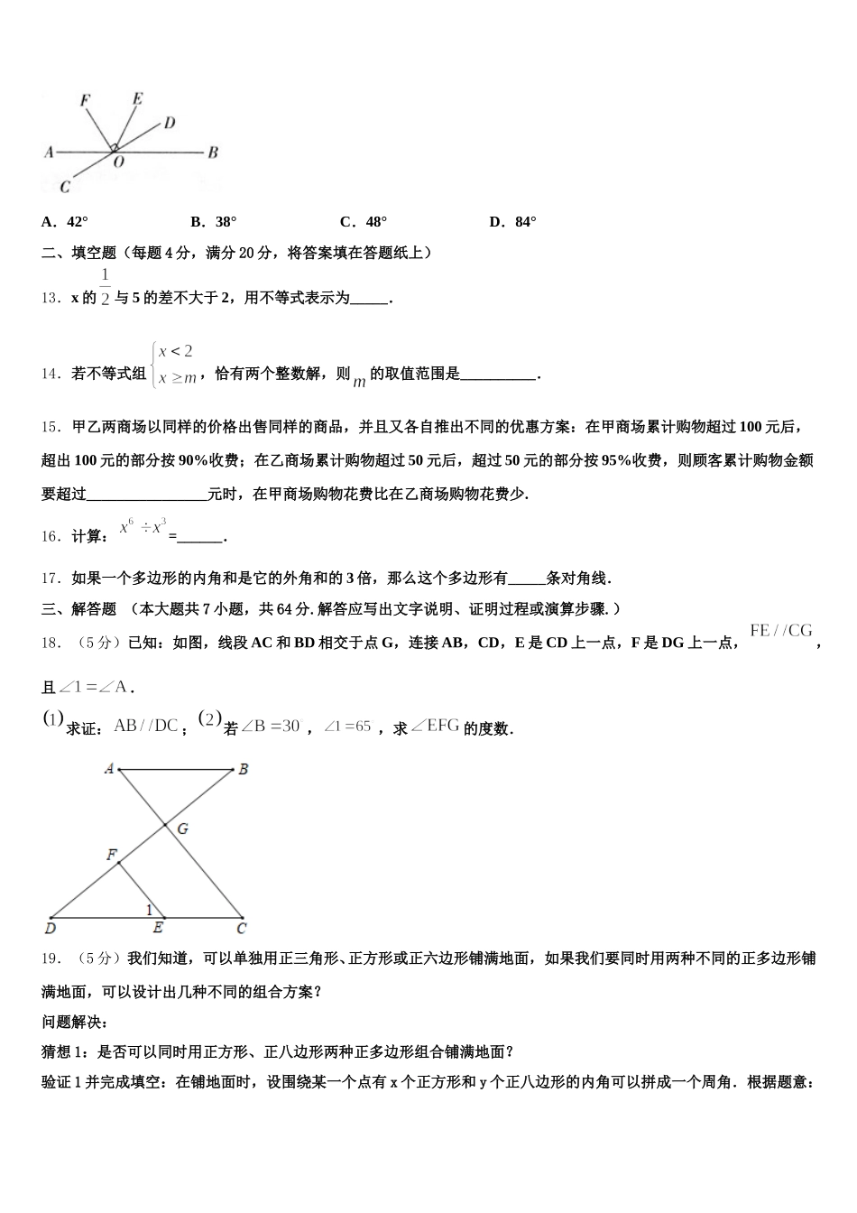 湖南省益阳市2025届数学七年级第二学期期末质量检测试题含解析_第3页