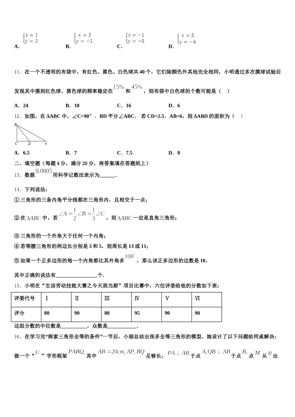 2024-2025学年湖南省长沙市长郡教育集团数学七下期末统考模拟试题含解析_第3页