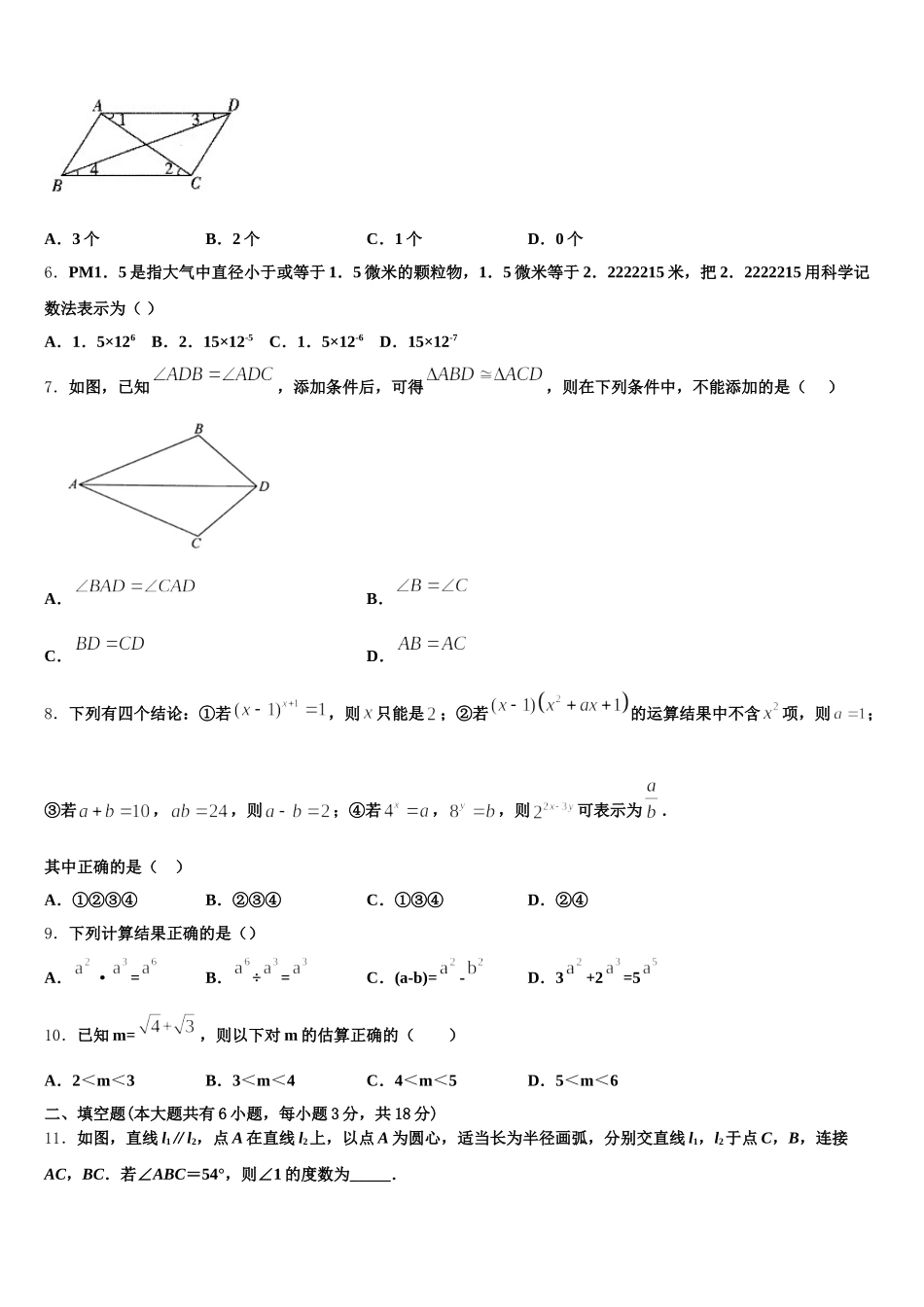 2024-2025学年湖南长沙市广益中学七年级数学第二学期期末综合测试试题含解析_第2页