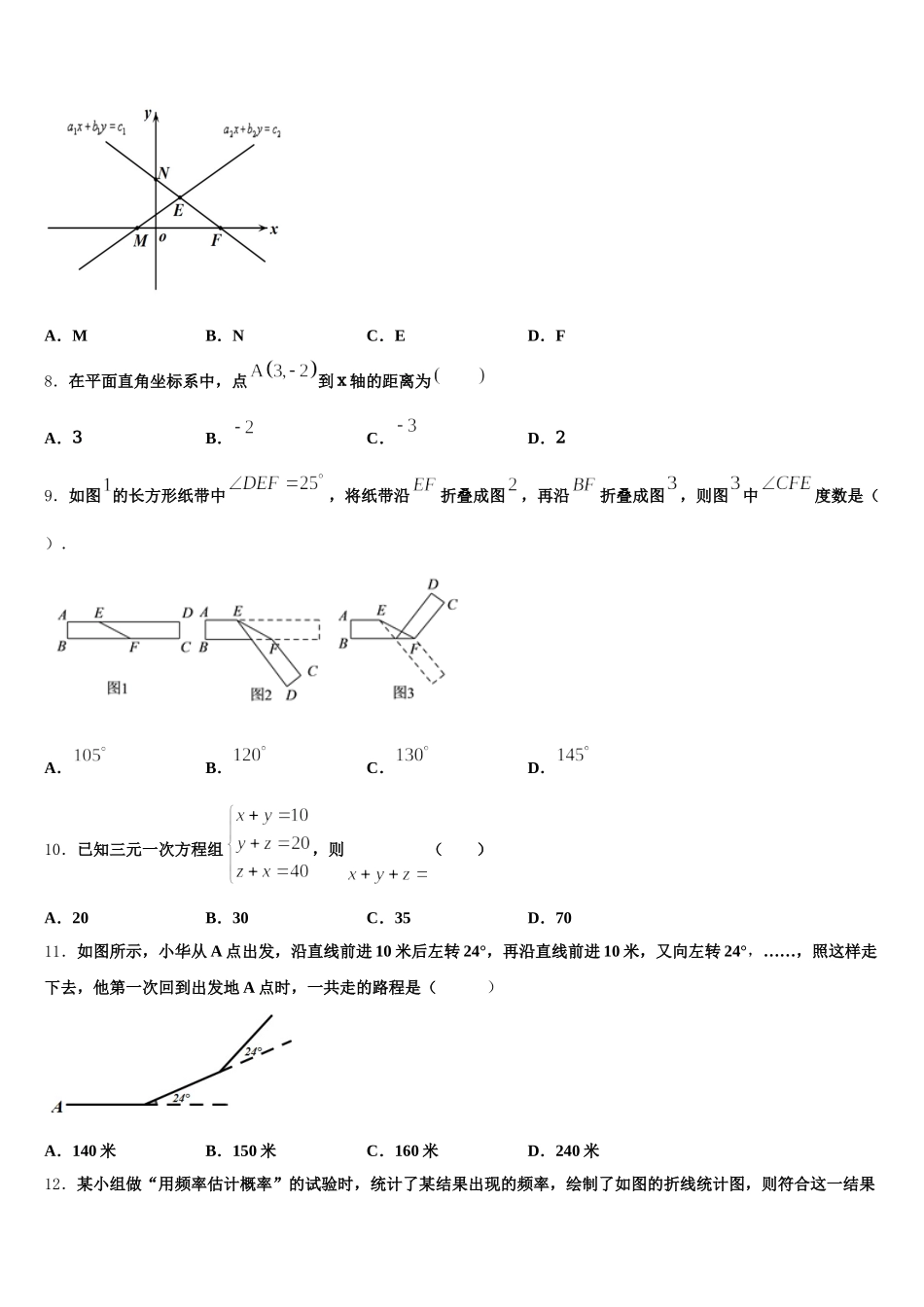 长沙市重点中学2025届七年级数学第二学期期末联考试题含解析_第2页
