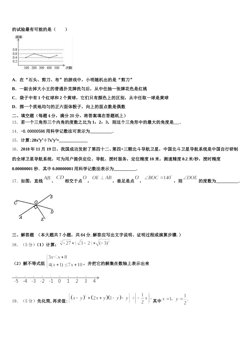 长沙市重点中学2025届七年级数学第二学期期末联考试题含解析_第3页