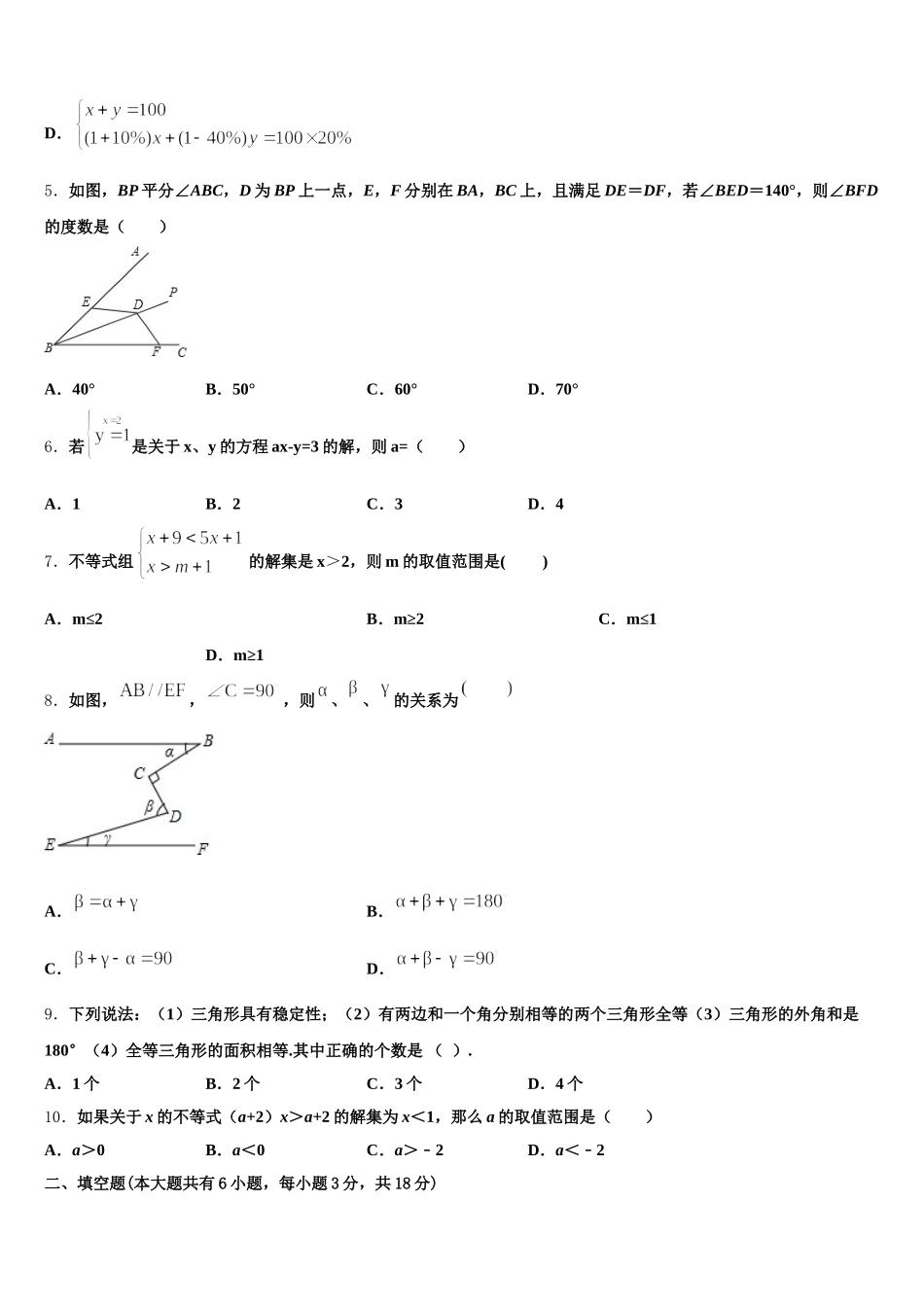 2025年湖南省邵东县数学七年级第二学期期末复习检测模拟试题含解析_第2页