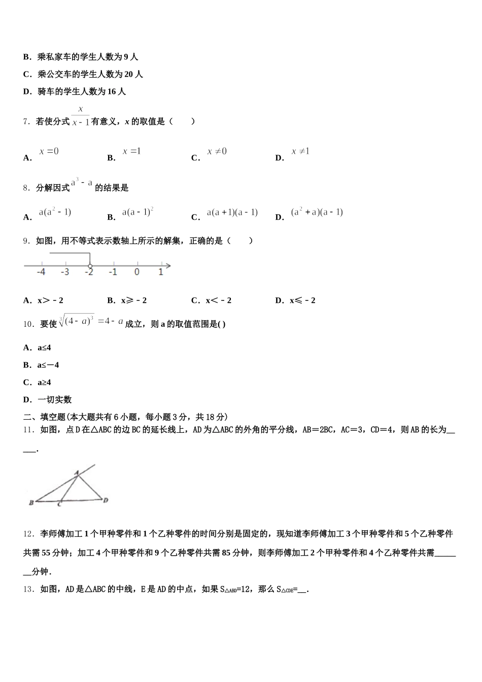 2024-2025学年湖南省长沙市雅礼集团数学七下期末质量跟踪监视模拟试题含解析_第2页