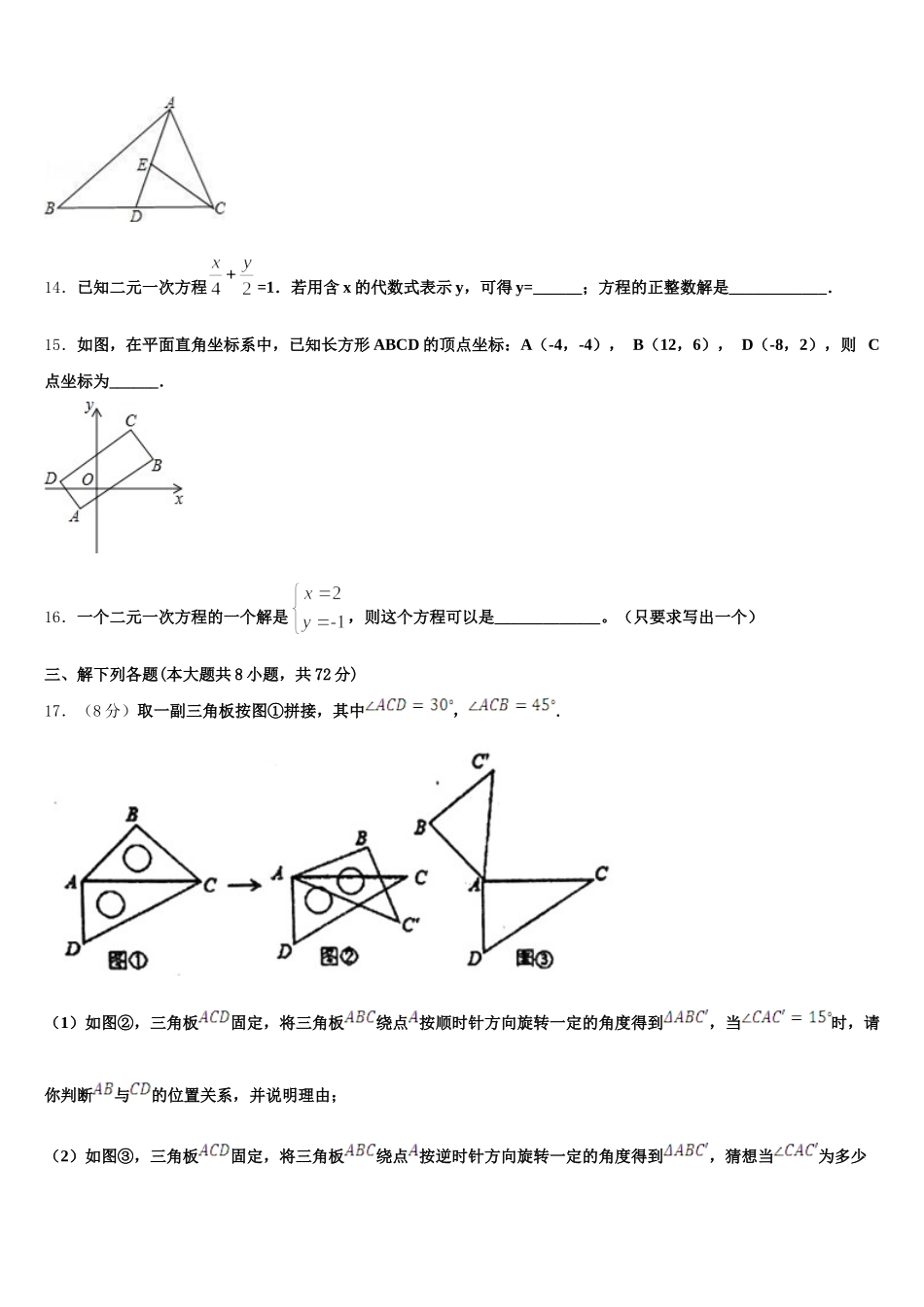 2024-2025学年湖南省长沙市雅礼集团数学七下期末质量跟踪监视模拟试题含解析_第3页