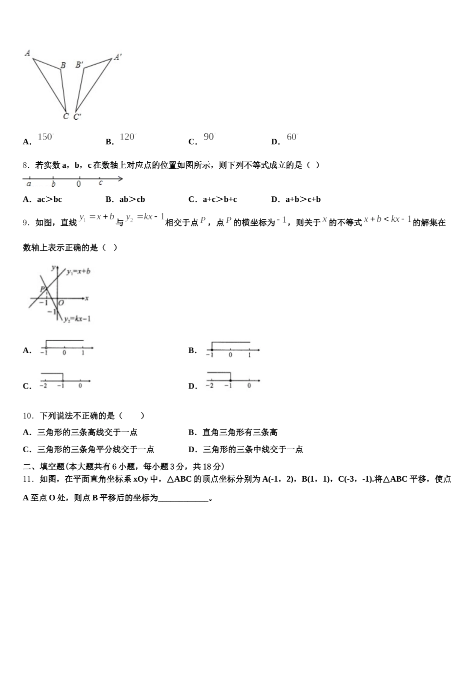湖南省长沙市雨花区雅礼中学2025届七年级数学第二学期期末监测模拟试题含解析_第2页