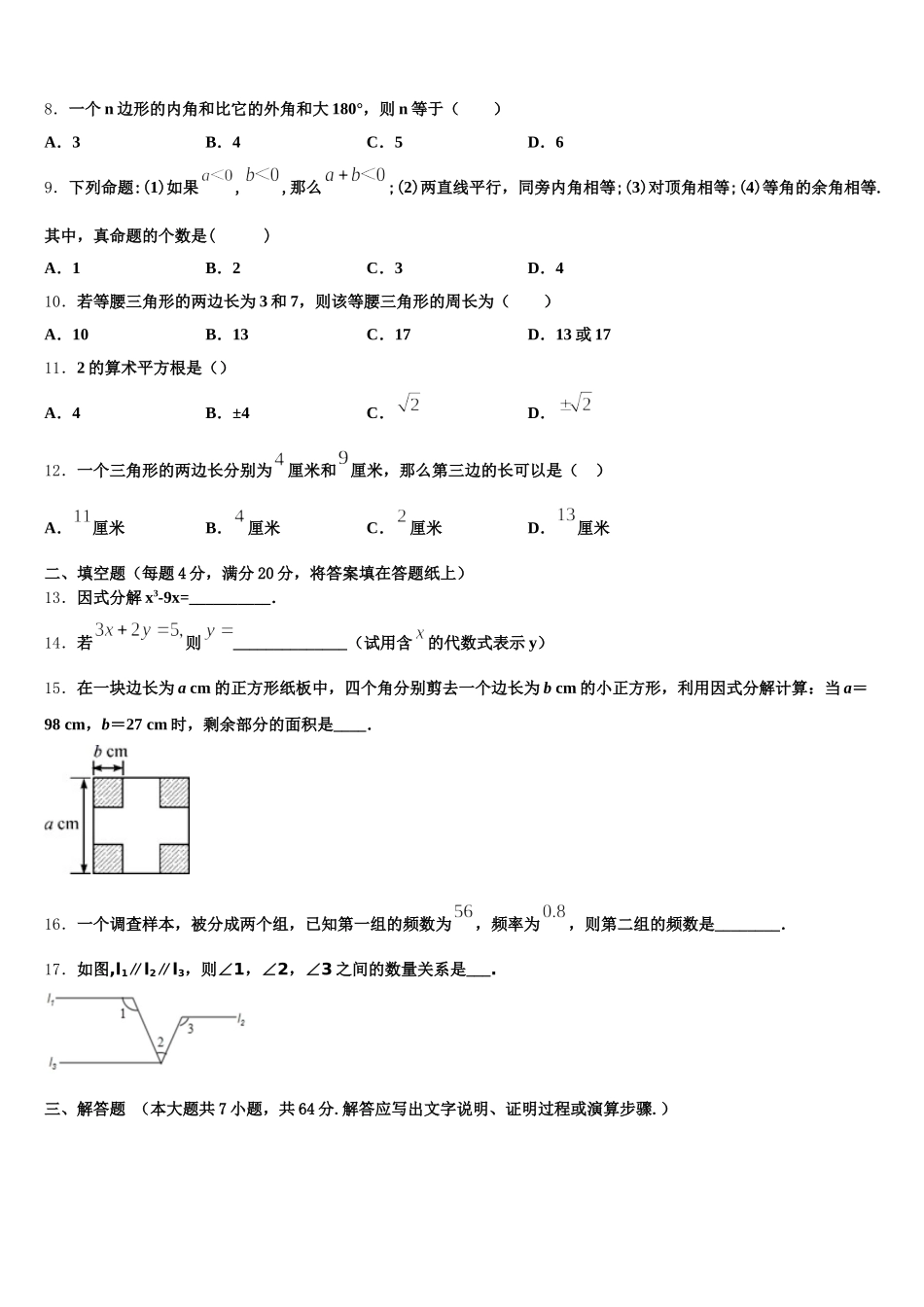 2025届湖南省邵阳市武冈市第一中学七年级数学第二学期期末经典试题含解析_第2页