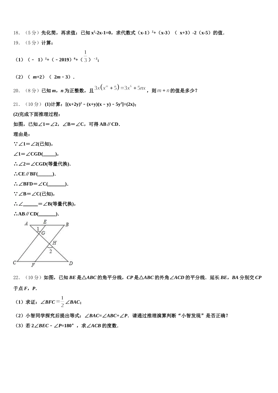 2024-2025学年湖南长郡教育集团七年级数学第二学期期末检测模拟试题含解析_第3页