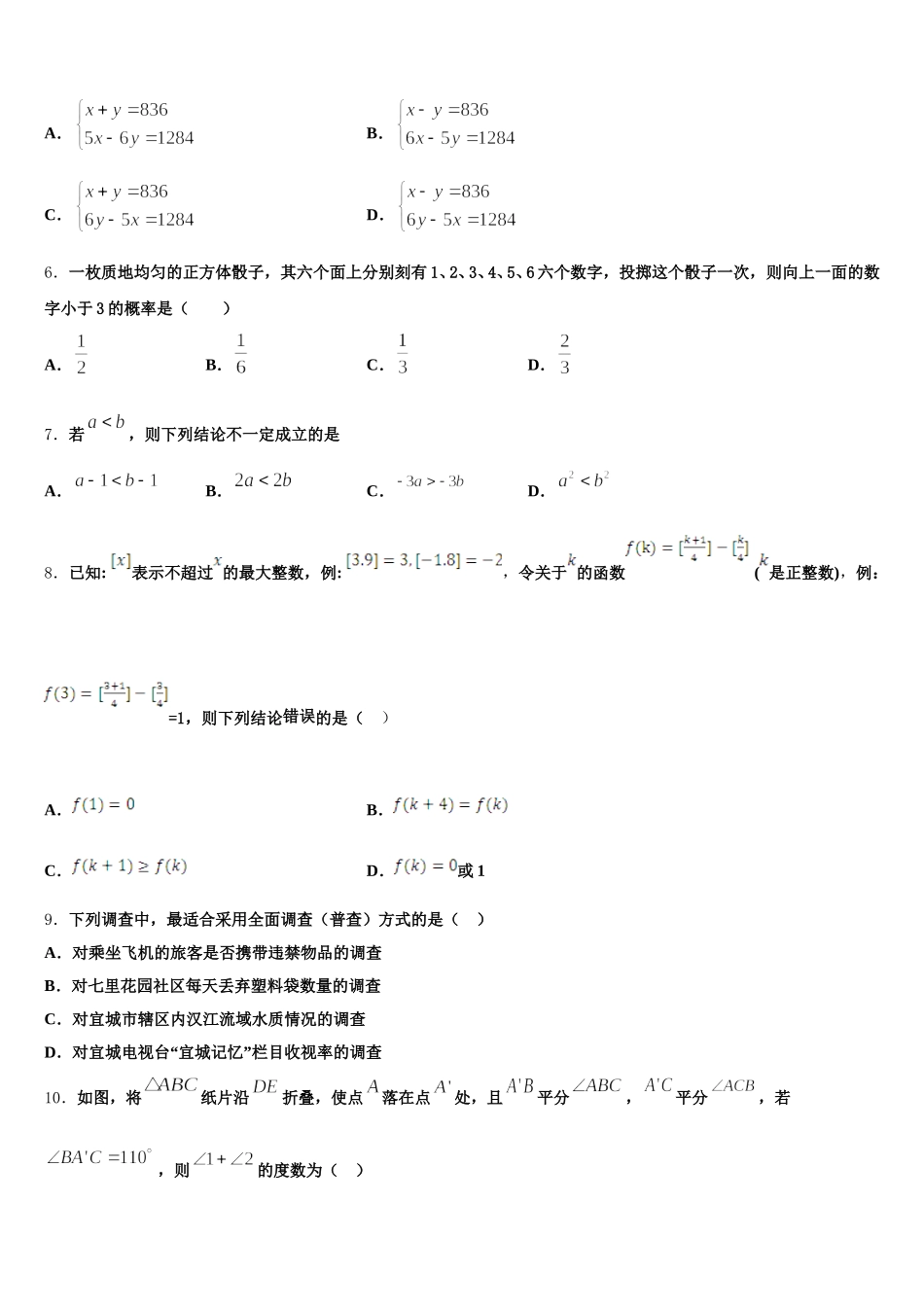2025届湖南长沙青竹湖七年级数学第二学期期末达标检测试题含解析_第2页