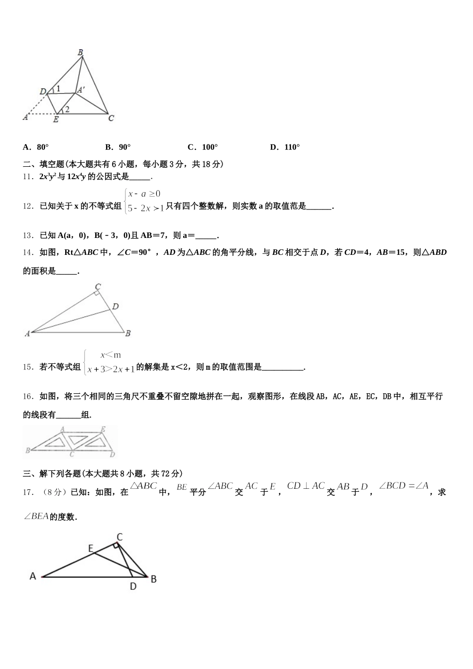 2025届湖南长沙青竹湖七年级数学第二学期期末达标检测试题含解析_第3页