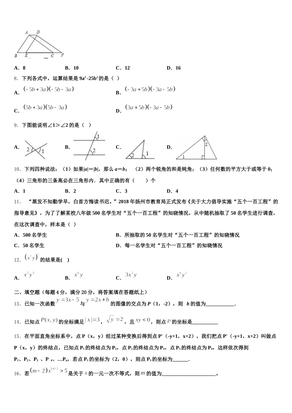 湖南省长沙市中学雅培粹学校2025年数学七年级第二学期期末达标测试试题含解析_第3页