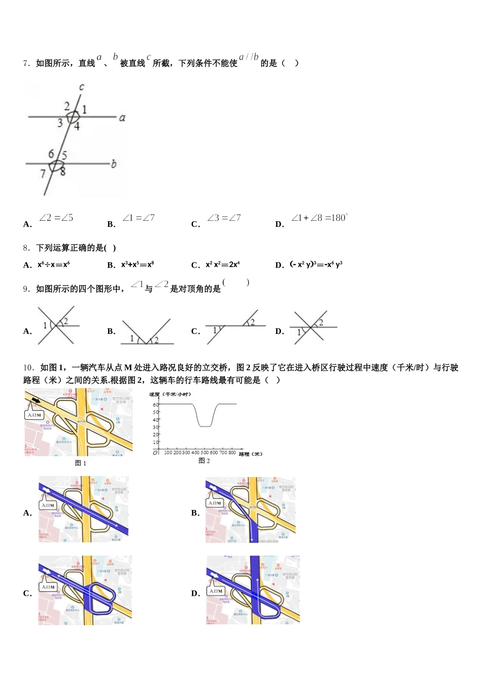 湖南省湘西古丈县2025年七下数学期末复习检测模拟试题含解析_第2页