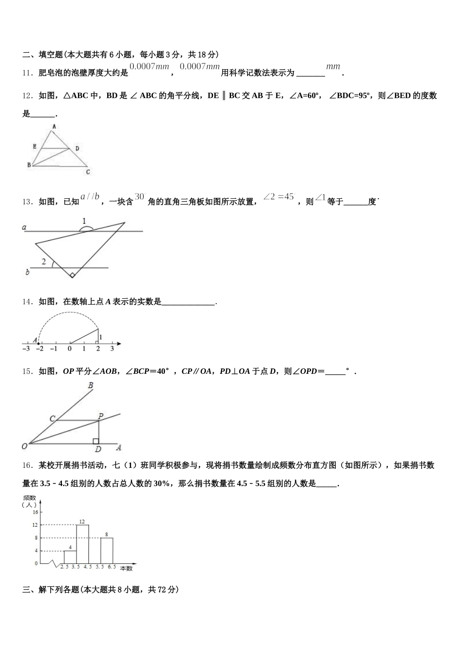 湖南省湘西古丈县2025年七下数学期末复习检测模拟试题含解析_第3页