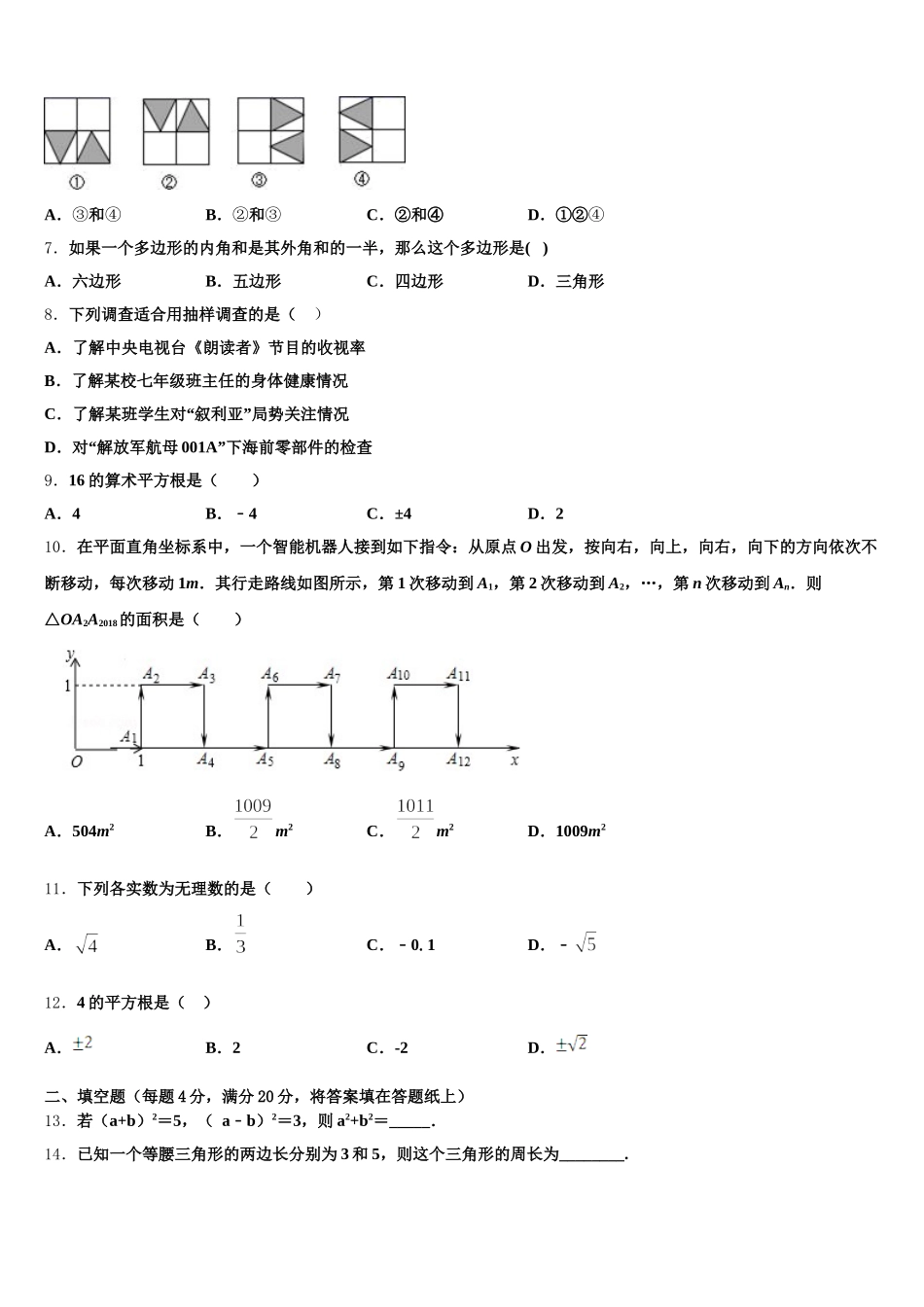 2025届湖南省永州市祁阳县七年级数学第二学期期末经典模拟试题含解析_第2页