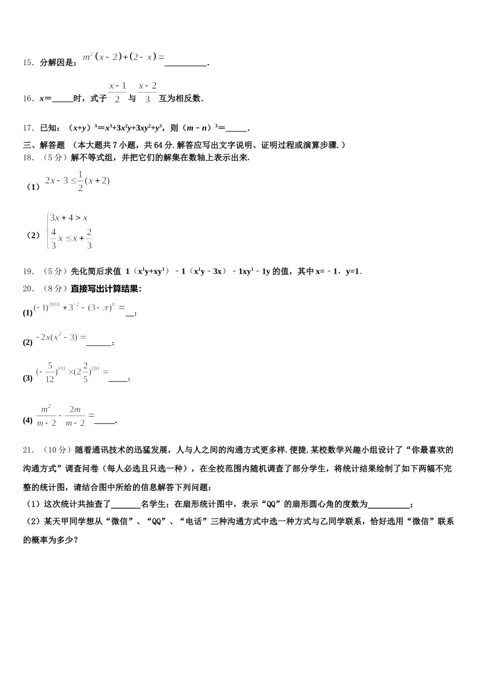 2025届湖南省永州市祁阳县七年级数学第二学期期末经典模拟试题含解析_第3页