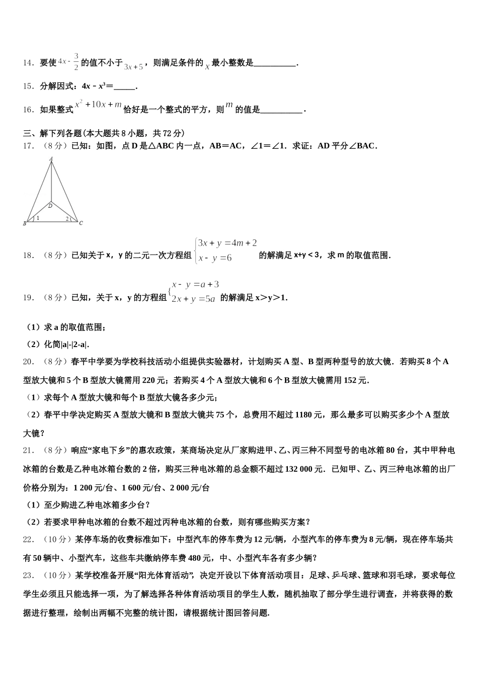 2025年湖南省长沙市明德启南中学数学七年级第二学期期末教学质量检测试题含解析_第3页