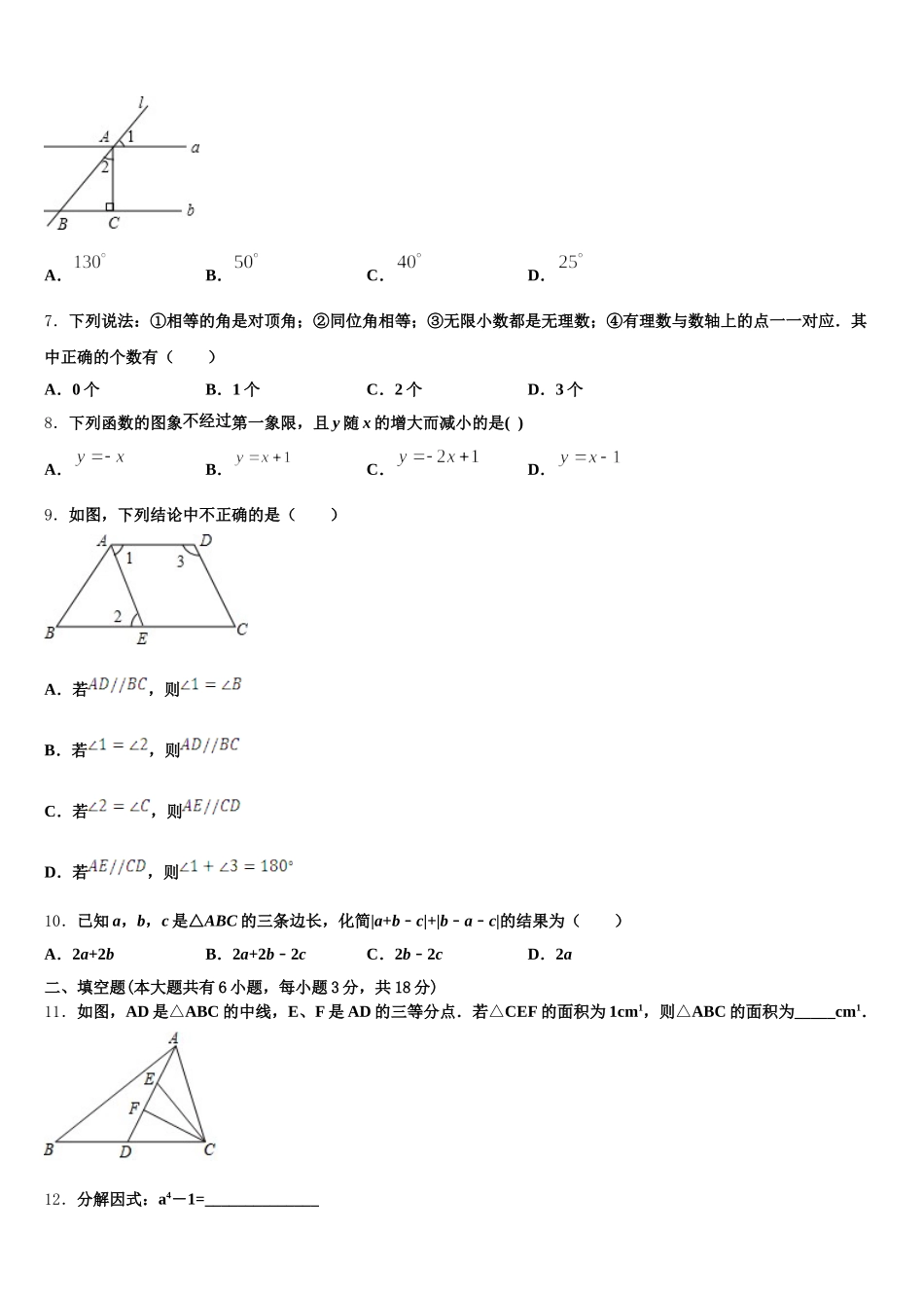 湖南省衡阳耒阳市2024-2025学年数学七年级第二学期期末学业质量监测试题含解析_第2页