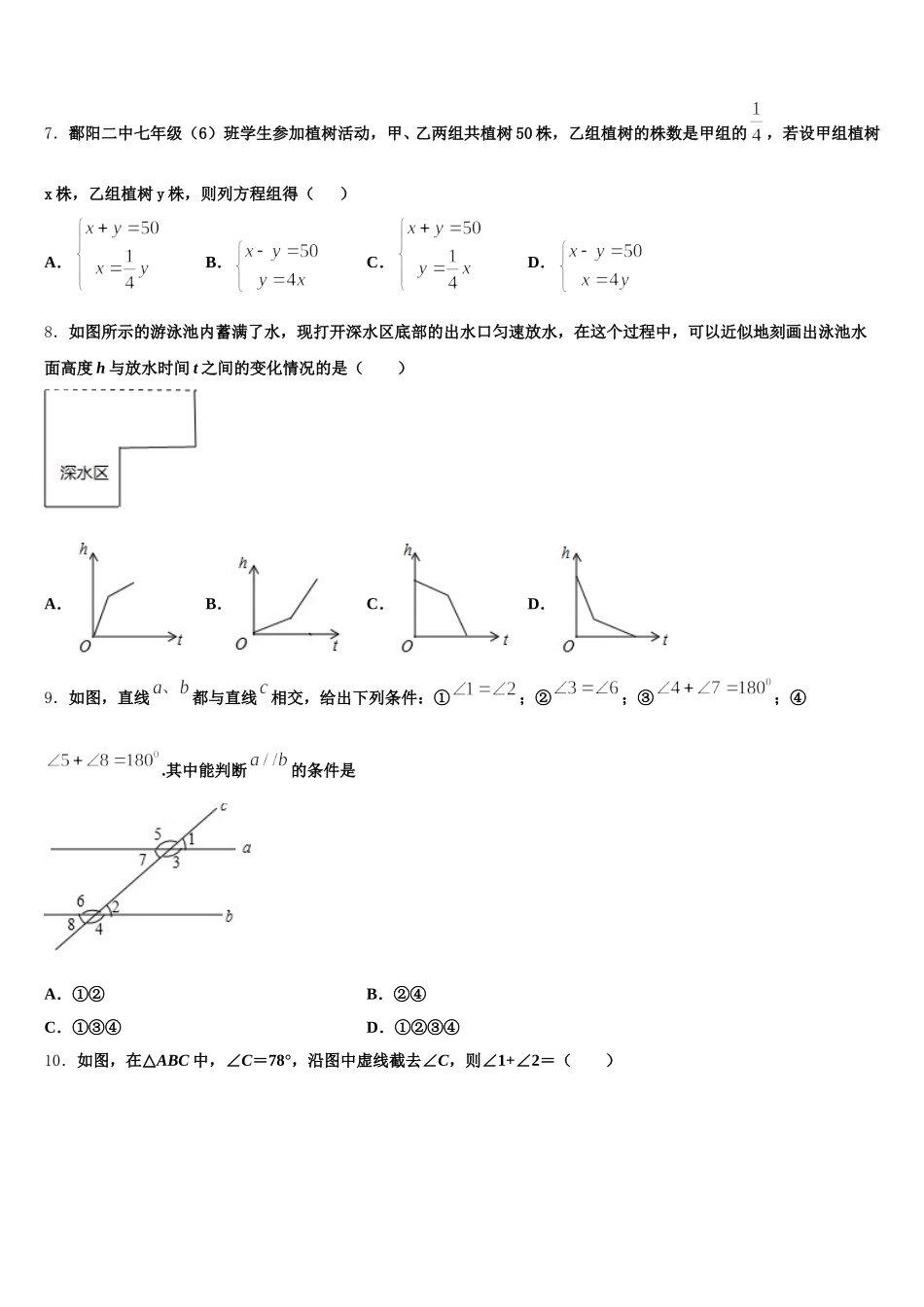 2025届湖南省株洲市荷塘区第五中学七年级数学第二学期期末达标测试试题含解析_第2页