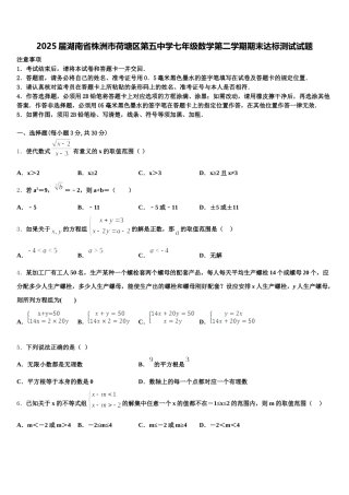 2025届湖南省株洲市荷塘区第五中学七年级数学第二学期期末达标测试试题含解析