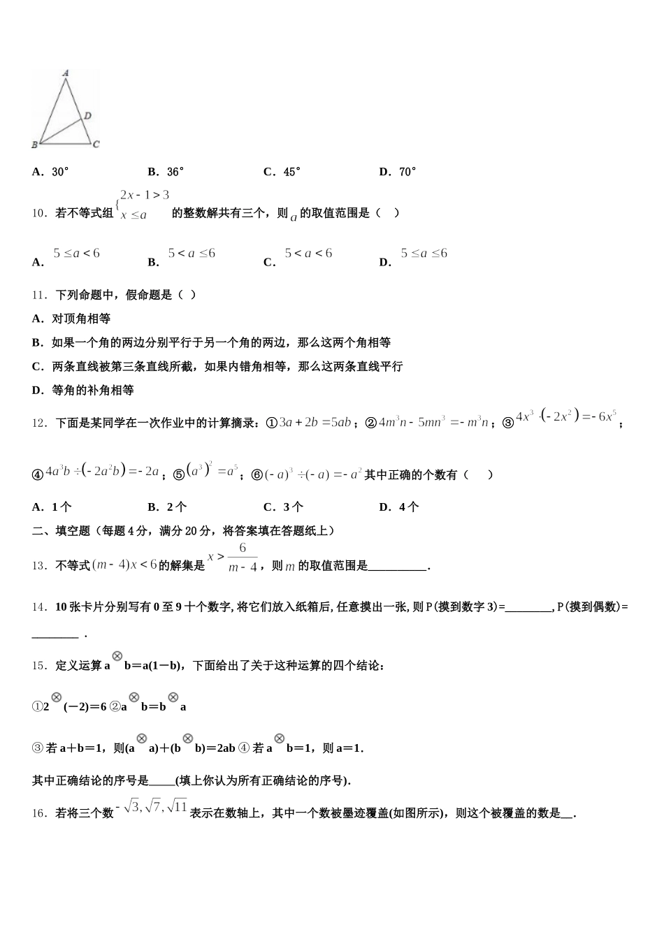 湖南株洲市景炎学校2024-2025学年数学七年级第二学期期末学业质量监测试题含解析_第2页