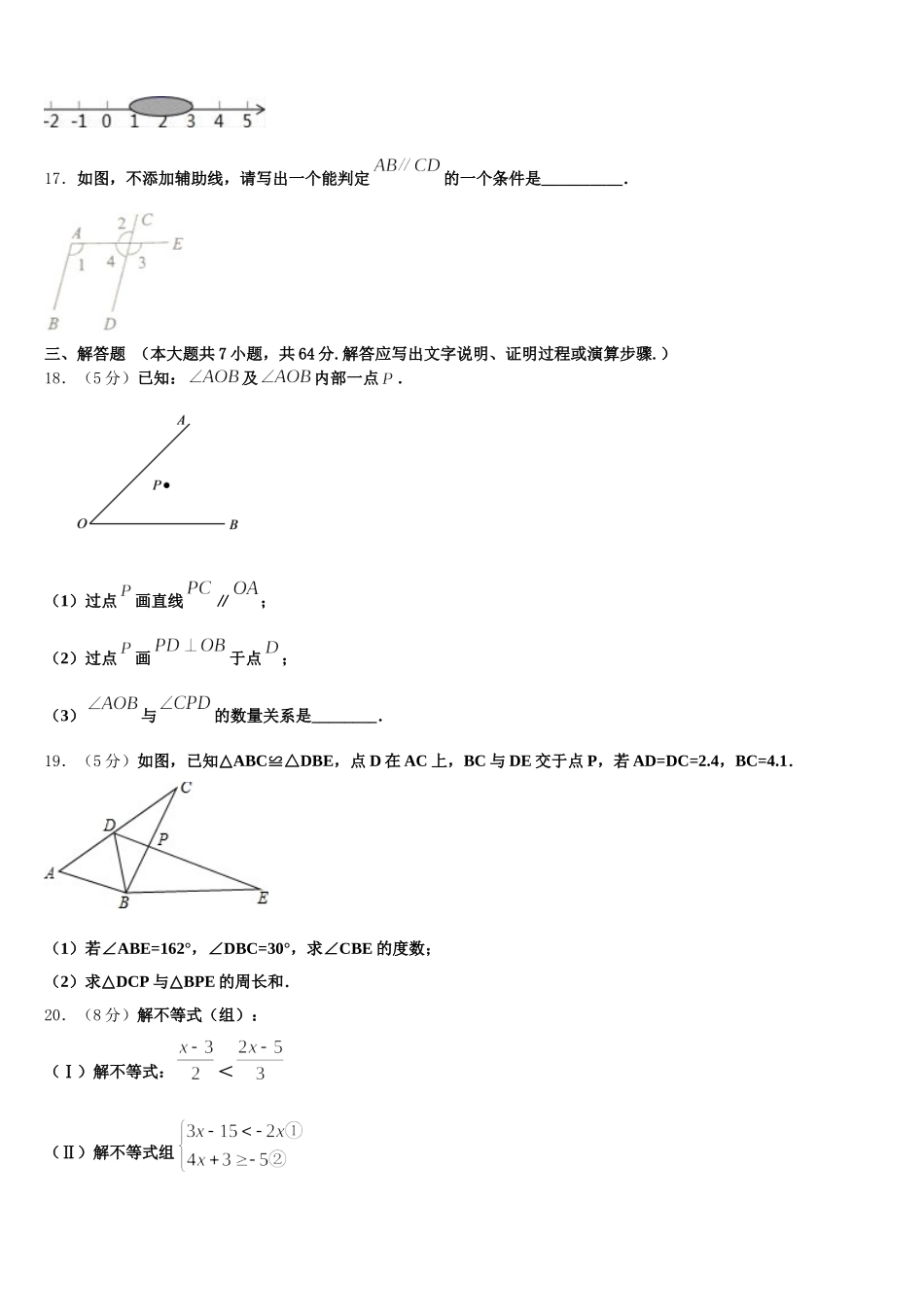 湖南株洲市景炎学校2024-2025学年数学七年级第二学期期末学业质量监测试题含解析_第3页
