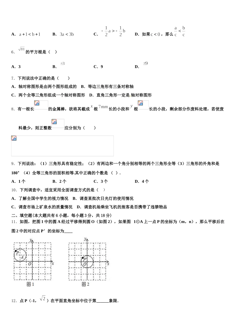 2025届湖南省武冈市七年级数学第二学期期末统考模拟试题含解析_第2页