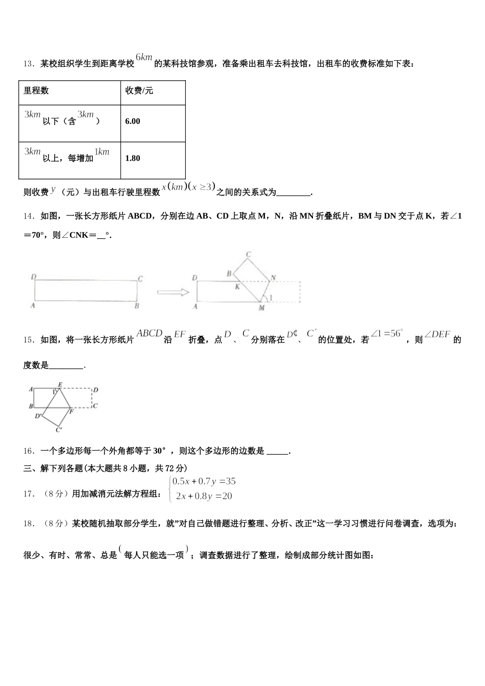 2025届湖南省武冈市七年级数学第二学期期末统考模拟试题含解析_第3页