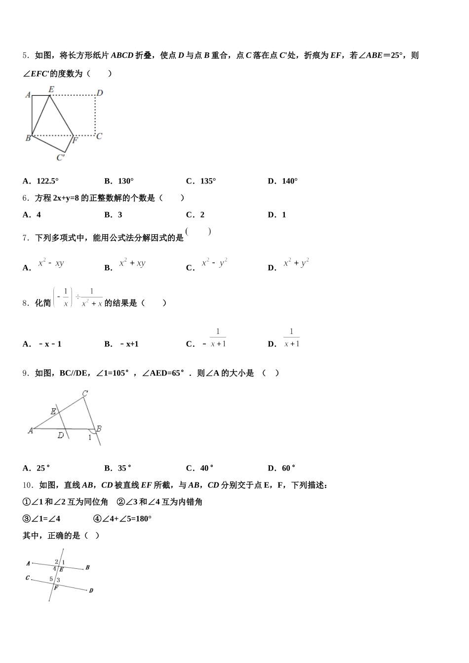湖南省浏阳市2025届数学七年级第二学期期末复习检测试题含解析_第2页