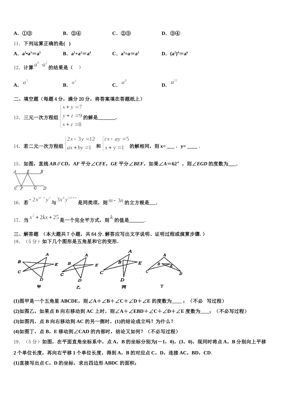 湖南省浏阳市2025届数学七年级第二学期期末复习检测试题含解析_第3页
