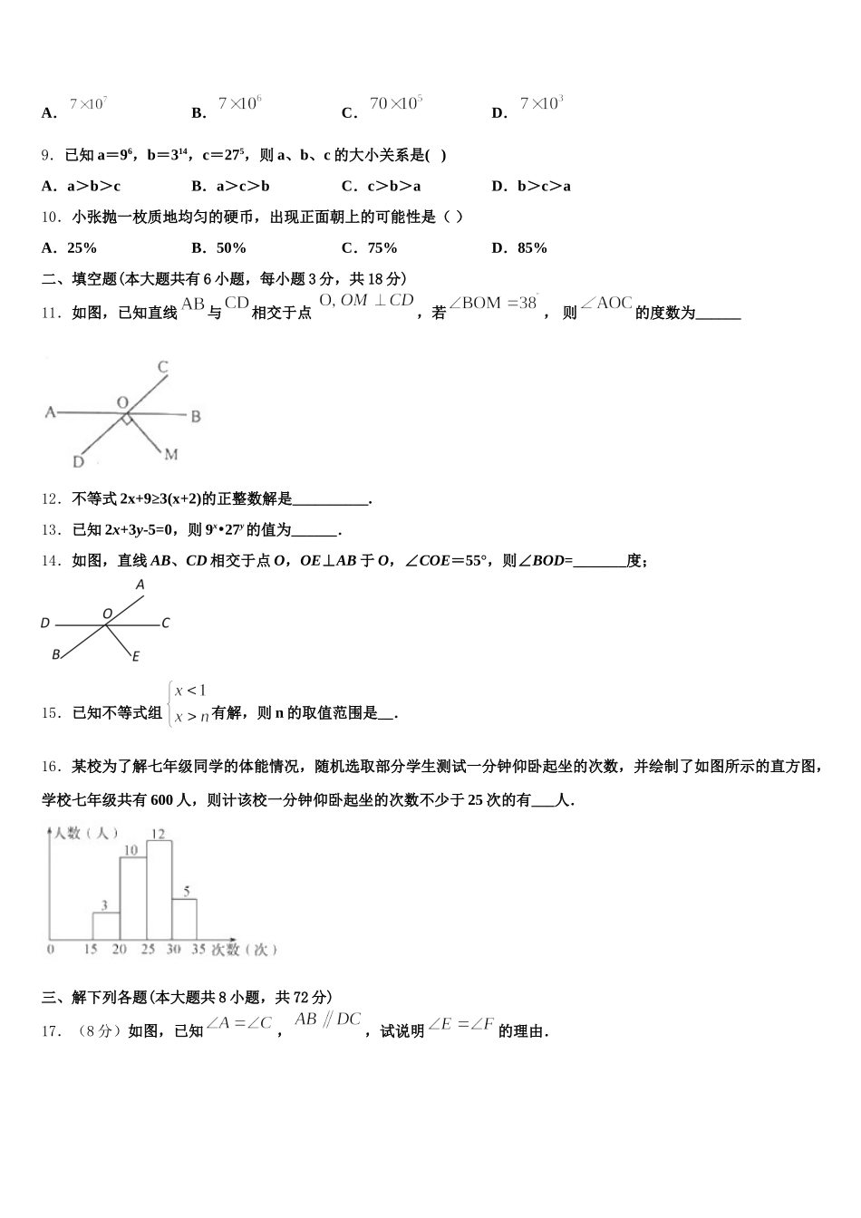 2025年湖南长沙长郡梅溪湖中学数学七年级第二学期期末学业质量监测试题含解析_第2页