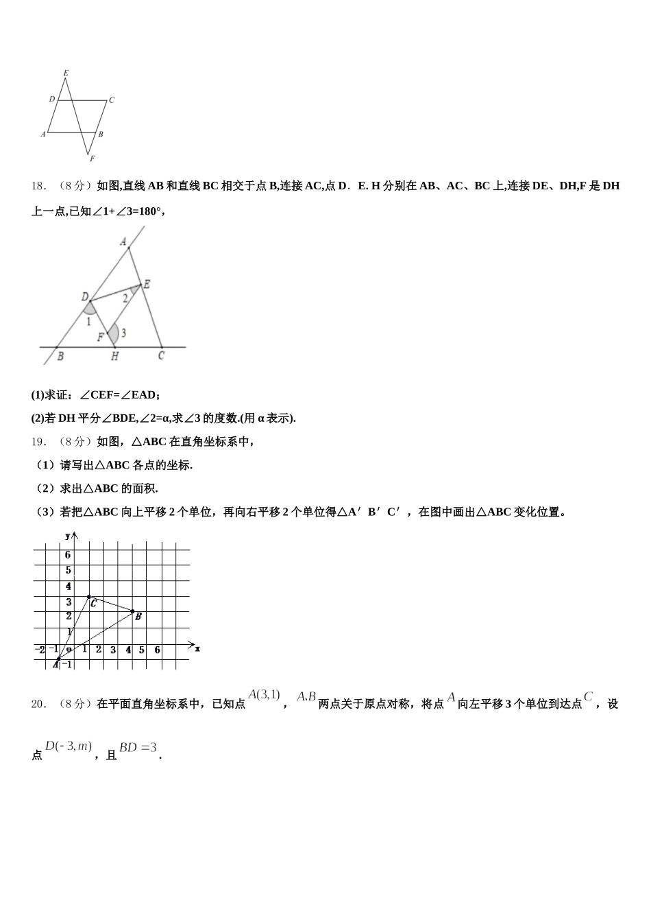 2025年湖南长沙长郡梅溪湖中学数学七年级第二学期期末学业质量监测试题含解析_第3页