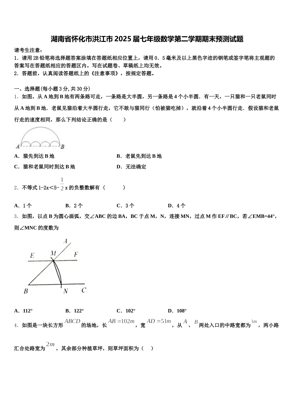 湖南省怀化市洪江市2025届七年级数学第二学期期末预测试题含解析_第1页