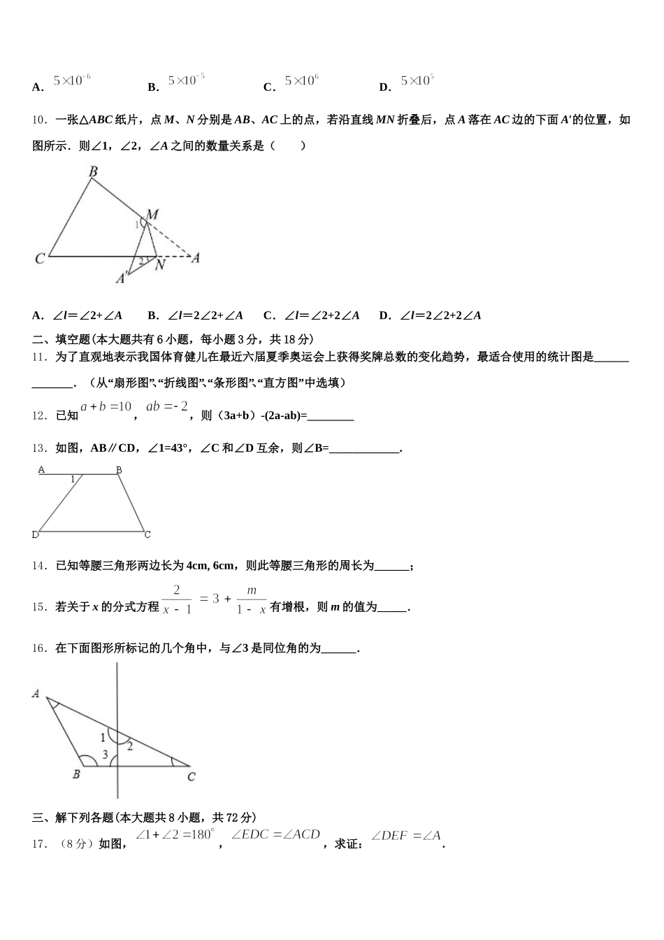 湖南省怀化市洪江市2025届七年级数学第二学期期末预测试题含解析_第3页