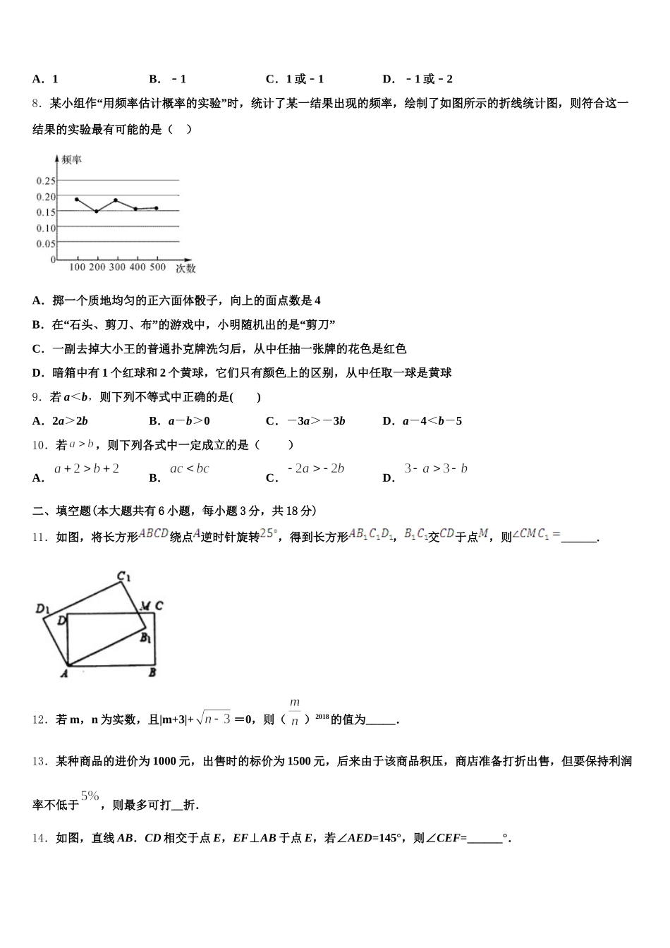 湖南省长沙市实验中学2025届数学七下期末学业水平测试试题含解析_第2页