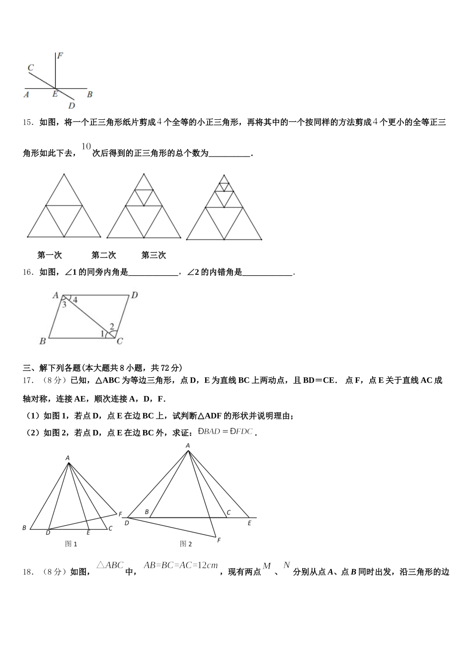 湖南省长沙市实验中学2025届数学七下期末学业水平测试试题含解析_第3页